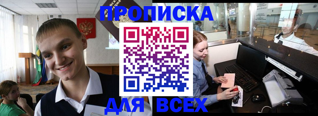 прописка в квартире в Волгограде