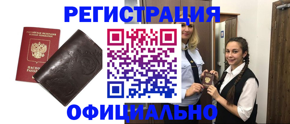 прописка регистрация в Волгограде