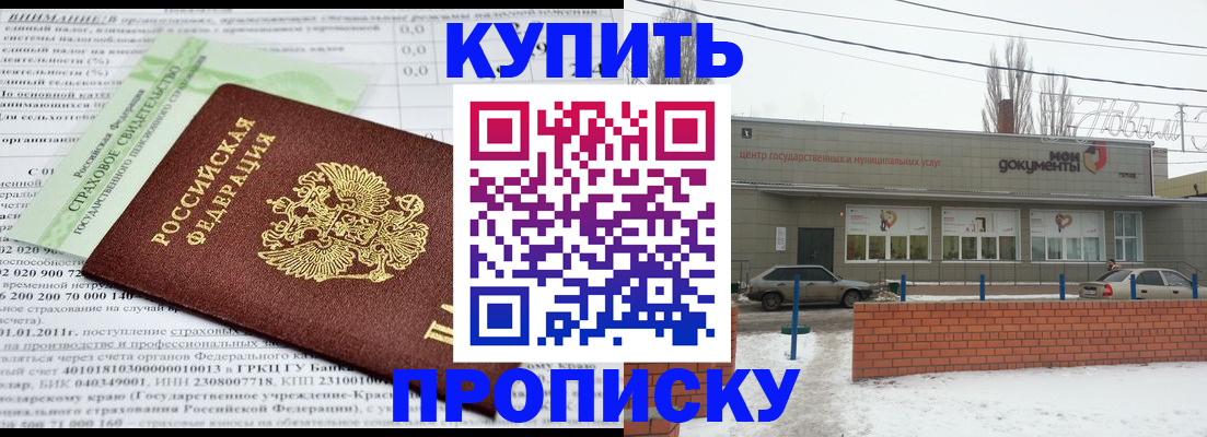 прописка для работы в Волгограде